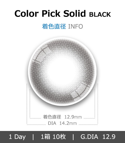 [1 Day/ブラック] カラーピック ソリッド シリコン (1箱 10枚)4