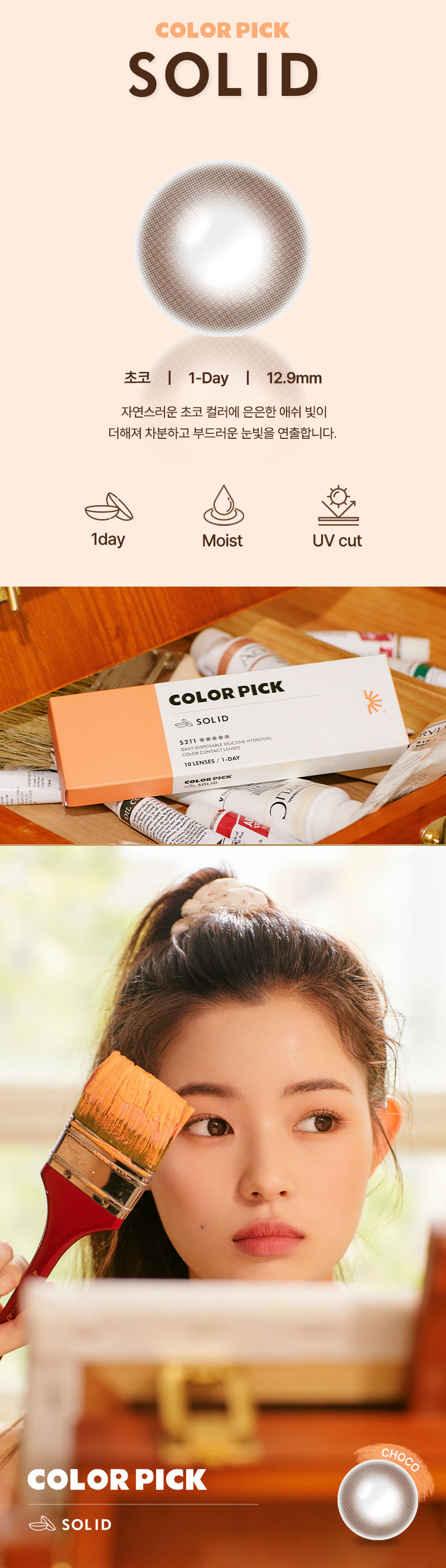 [1 Day/チョコ] カラーピック ソリッド シリコン (1箱 10枚)