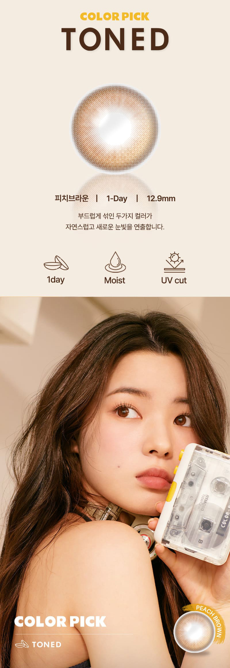 [1 Day/ピッチ ブラウン] カラーピック トーン シリコン (1箱 10枚)