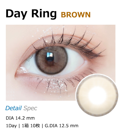 [1 Day/ブラウン] デイ リング (1箱 10枚)1