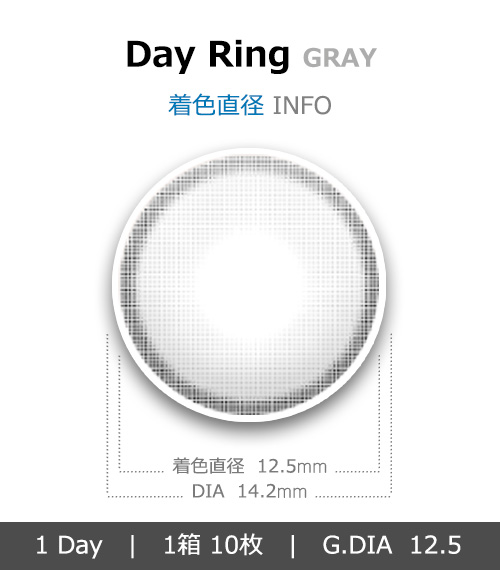 [1 Day/グレー] デイ リング (1箱 10枚)4