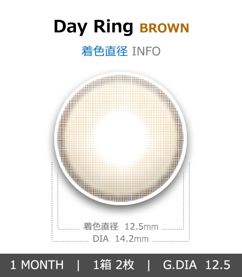 [1 Month/ブラウン] デイ リング (1箱 2枚)4