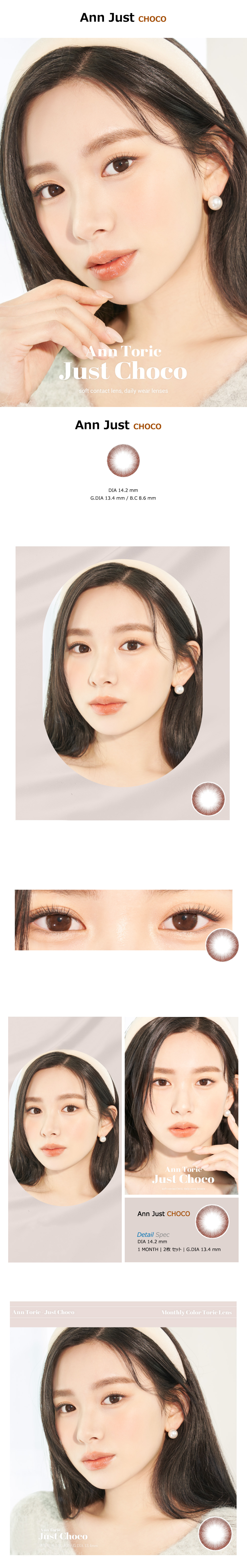 [乱視用/チョコ] ジャスト - 1ヶ月 (1箱 2枚)