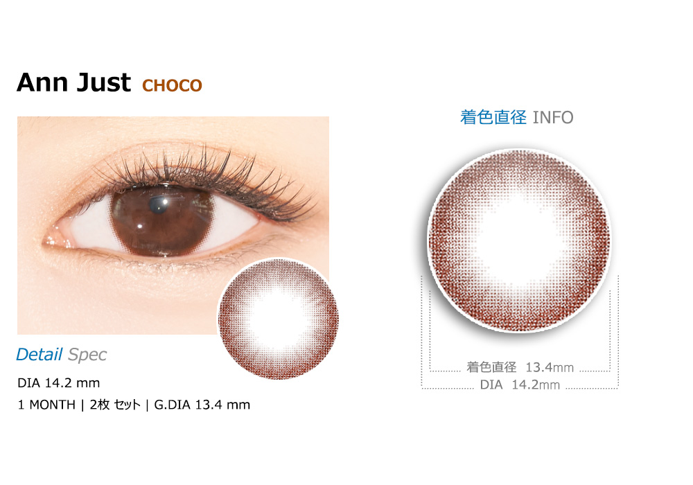 [乱視用/チョコ] ジャスト - 1ヶ月 (1箱 2枚)