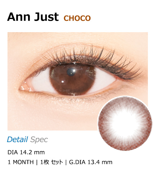 [乱視用/チョコ] ジャスト - 1ヶ月 (1箱 2枚)