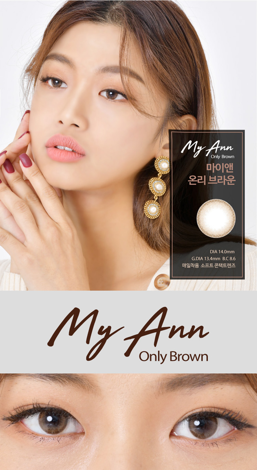 [1 Month/ブラウン] マイアン オンリー (1箱 2枚)