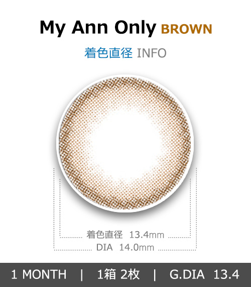 [1 Month/ブラウン] マイアン オンリー (1箱 2枚)4