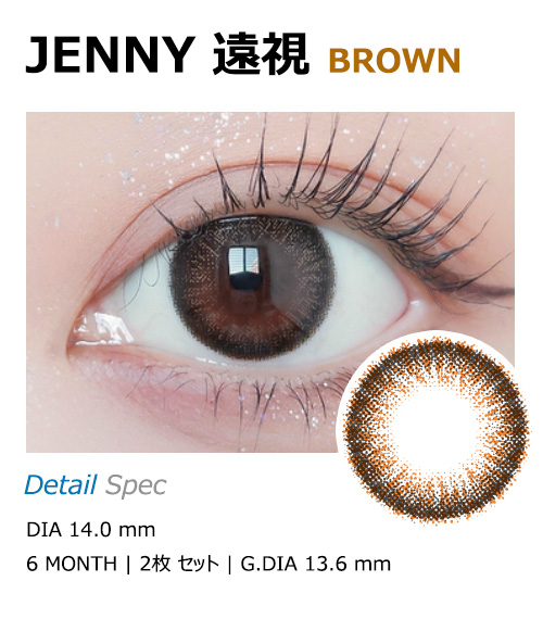 [遠視用/ブラウン] マジックアイ ジェニー