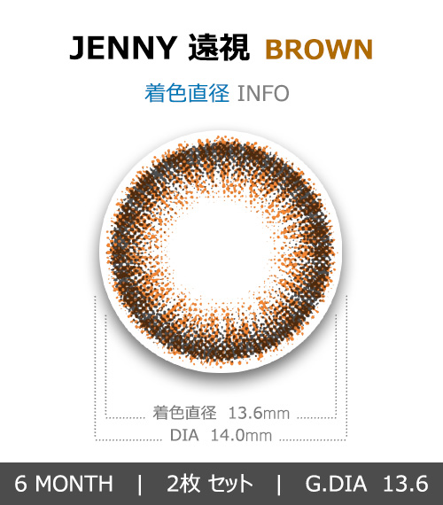 [遠視用/ブラウン] マジックアイ ジェニー4