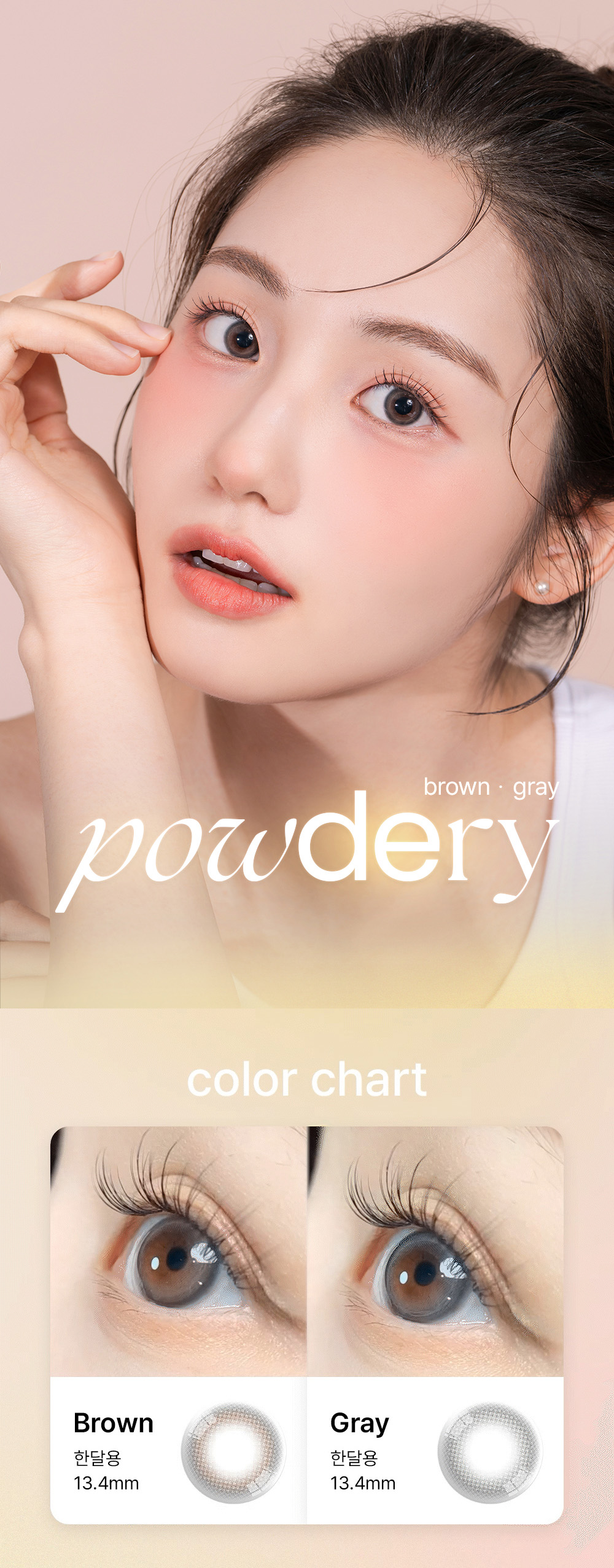 [1 Month/ブラウン] パウダリー (1箱 2枚)