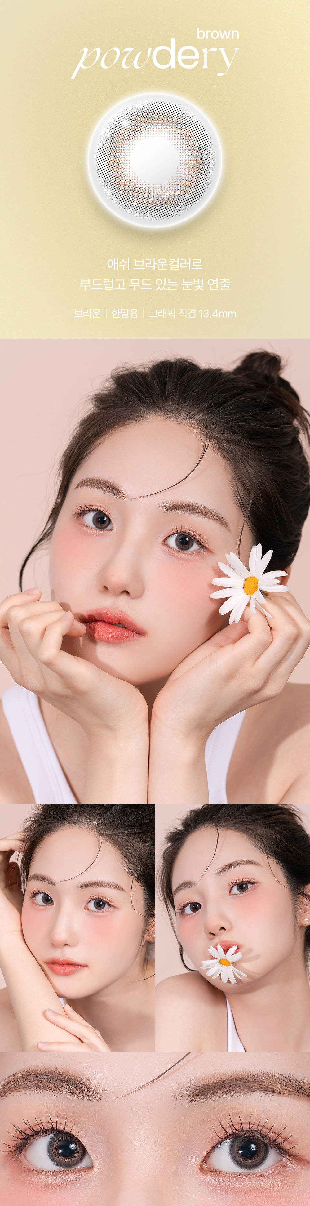 [1 Month/ブラウン] パウダリー (1箱 2枚)