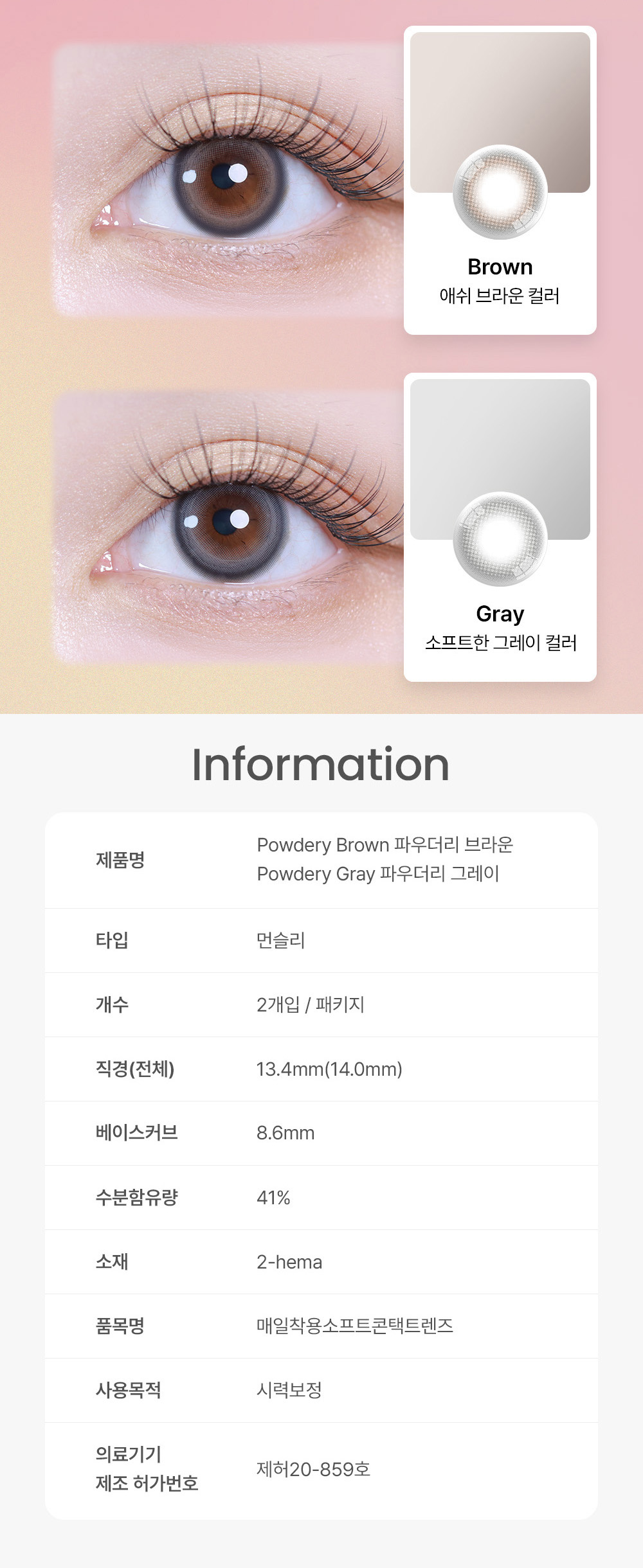 [1 Month/ブラウン] パウダリー (1箱 2枚)