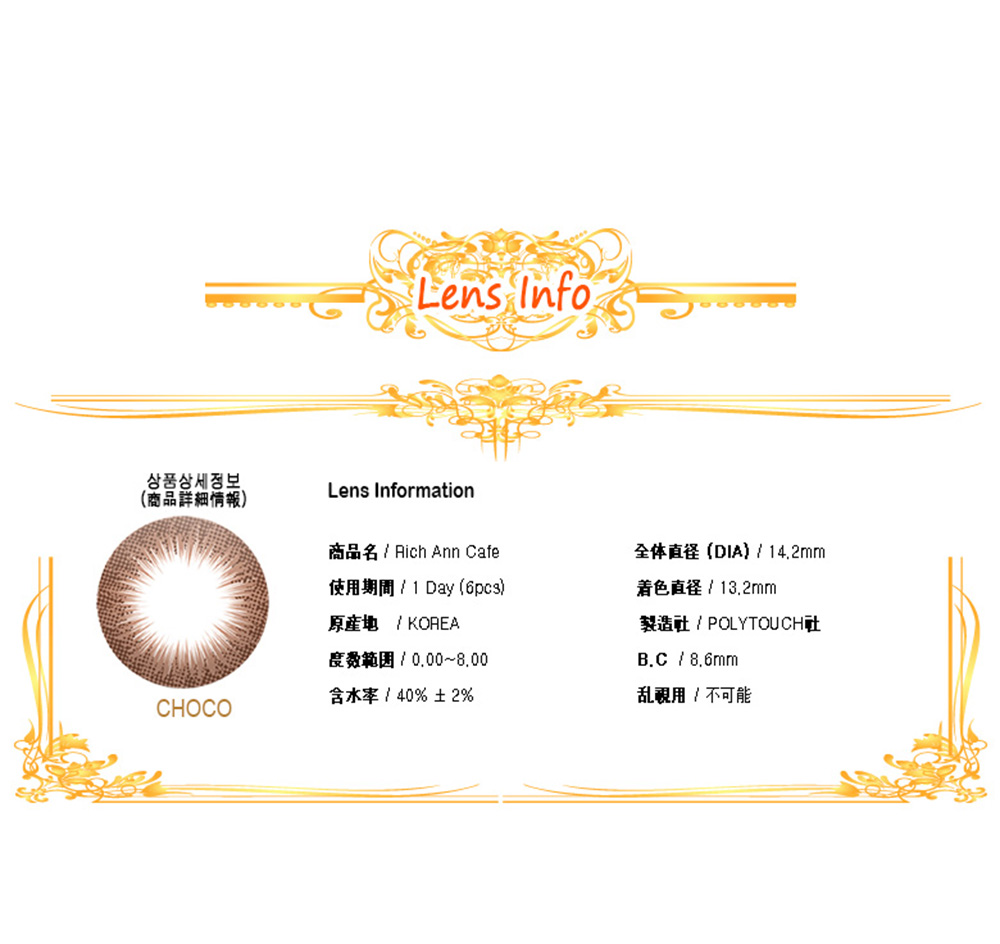 [1 Day/チョコ] リッチアン カフェ ワンデー (1箱 6枚)