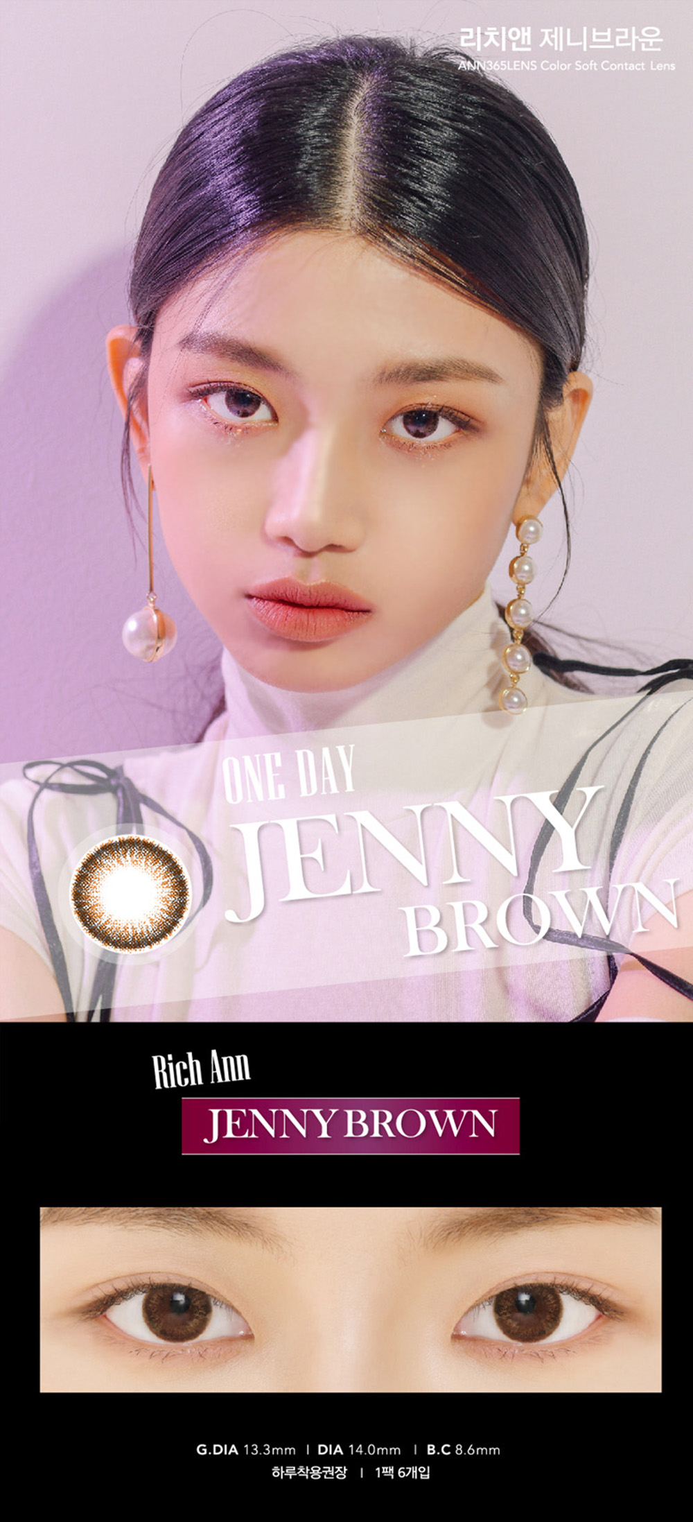 [1 Day/ブラウン] リッチアン ジェニー ワンデー (1箱 6枚)