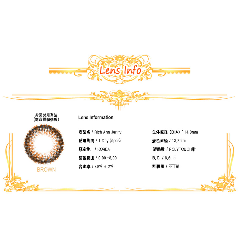 [1 Day/ブラウン] リッチアン ジェニー ワンデー (1箱 6枚)