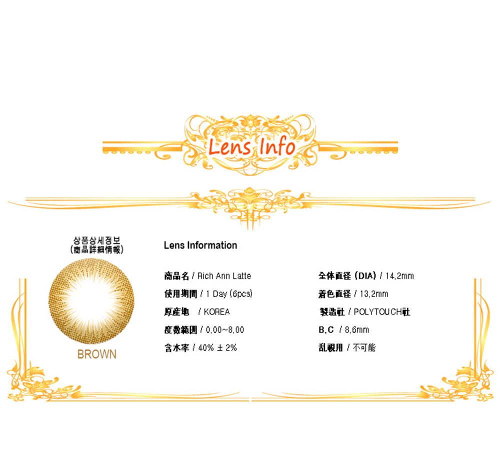 [1 Day/ブラウン] リッチアン ラテ ワンデー (1箱 6枚)