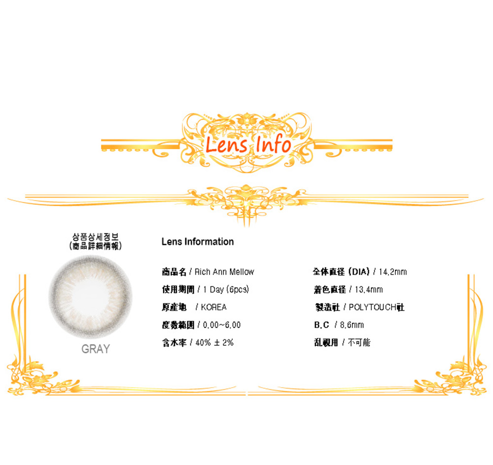 [1 Day/グレー] リッチアン メロウ ワンデー (1箱 6枚)
