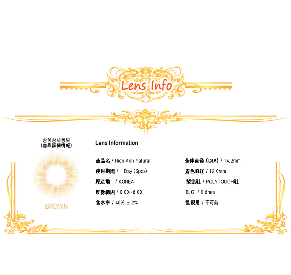[1 Day/ブラウン] リッチアン ナチュラル ワンデー (1箱 6枚)