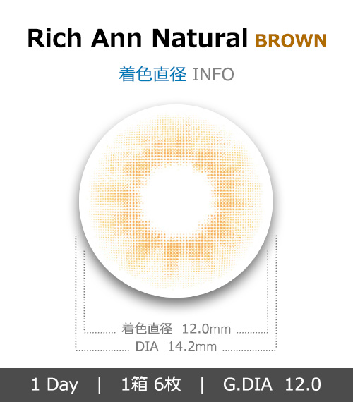 [1 Day/ブラウン] リッチアン ナチュラル ワンデー (1箱 6枚)4