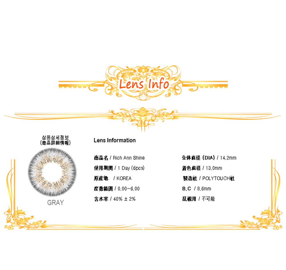 [1 Day/グレー] リッチアン シャイン ワンデー (1箱 6枚)