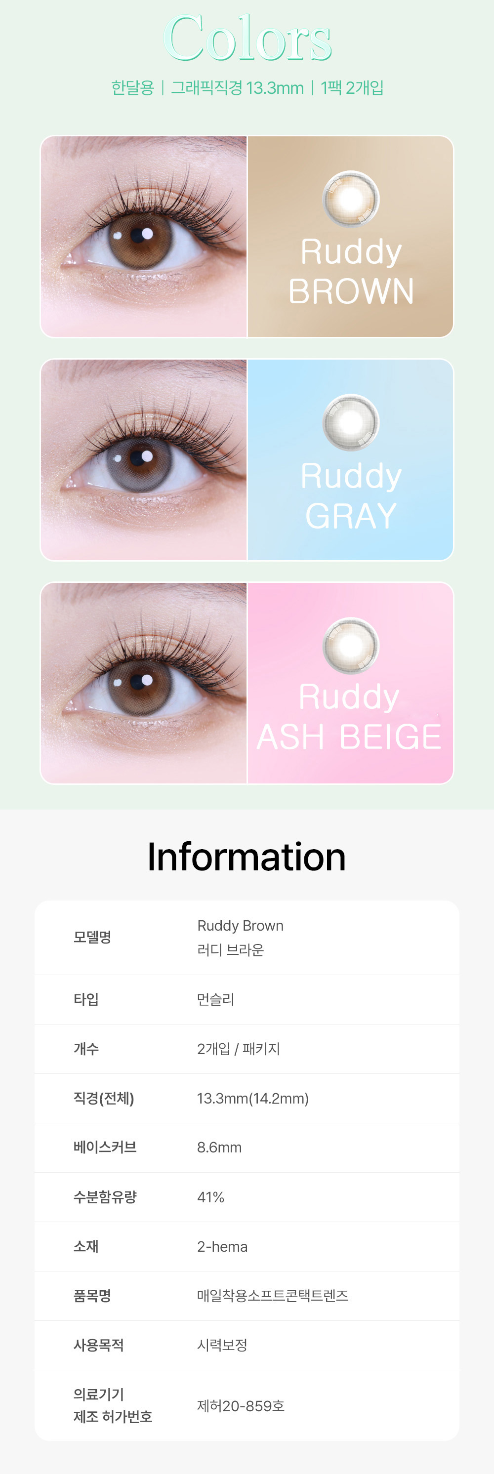 [1 Month/ブラウン] ラディ Ruddy (1箱 2枚)