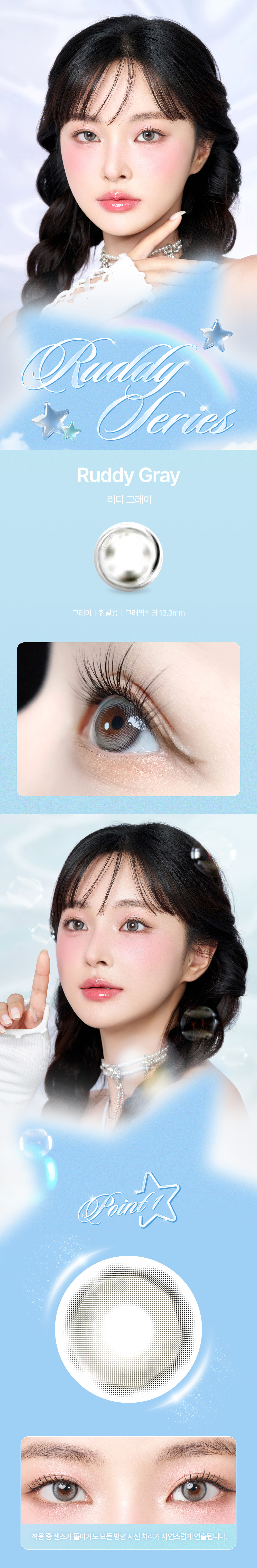 [1 Month/グレー] ラディ Ruddy (1箱 2枚)