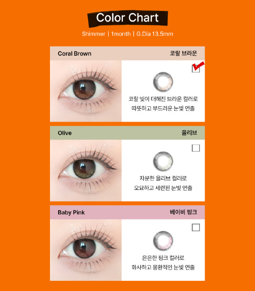 [1 Month/コーラル ブラウン] シマー (1箱 2枚)5