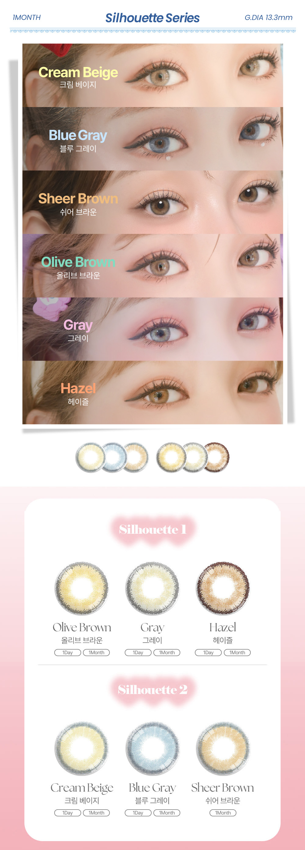 [1 Month/クリーム ベージュ] シルエット2 (1箱 2枚)