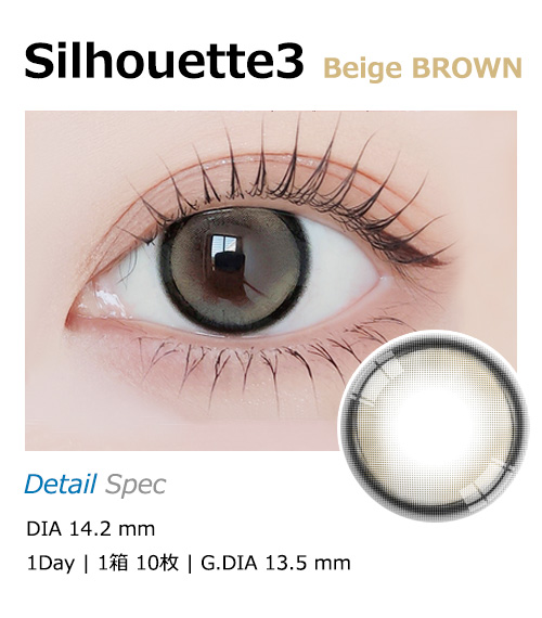 [1 Day/ベージュ ブラウン] シルエット3 (1箱 10枚)1