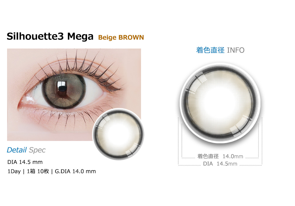 [1 Day/ベージュ ブラウン] シルエット3 メガ (1箱 10枚)