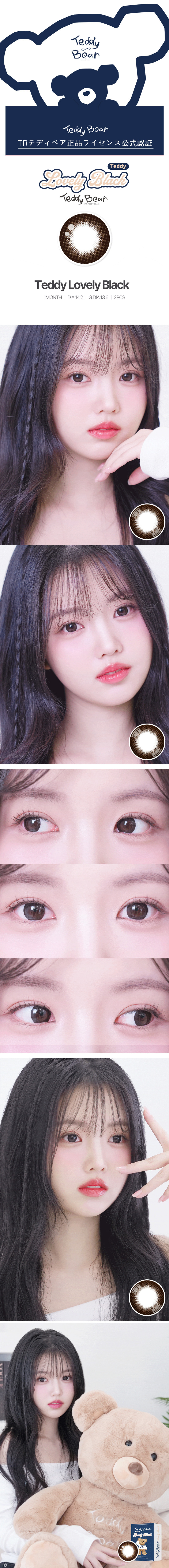 [1 Month/ブラック] テディベア ラブリー (1箱 2枚)