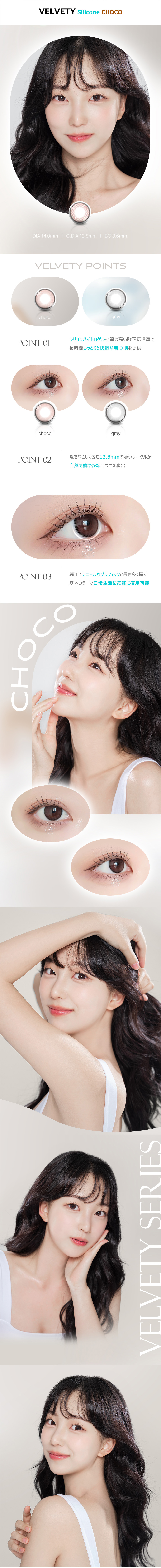 [乱視用/チョコ] ベルベティ シリコン