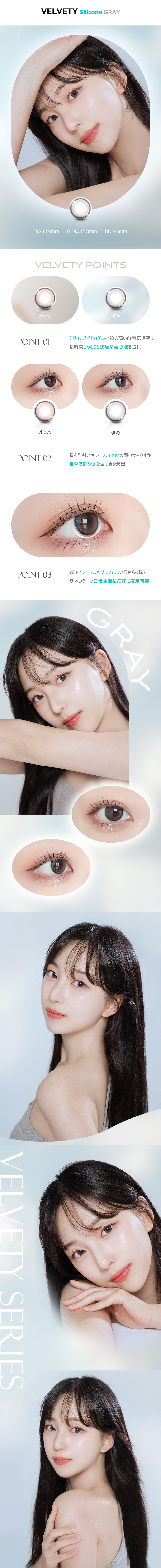 [乱視用/グレー] ベルベティ シリコン