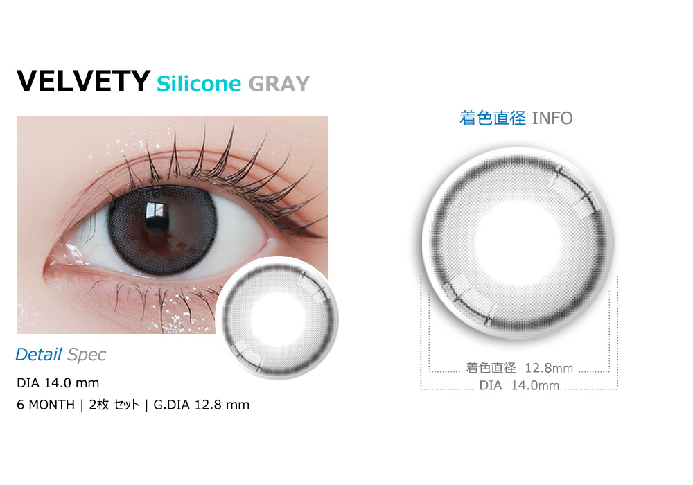 [乱視用/グレー] ベルベティ シリコン