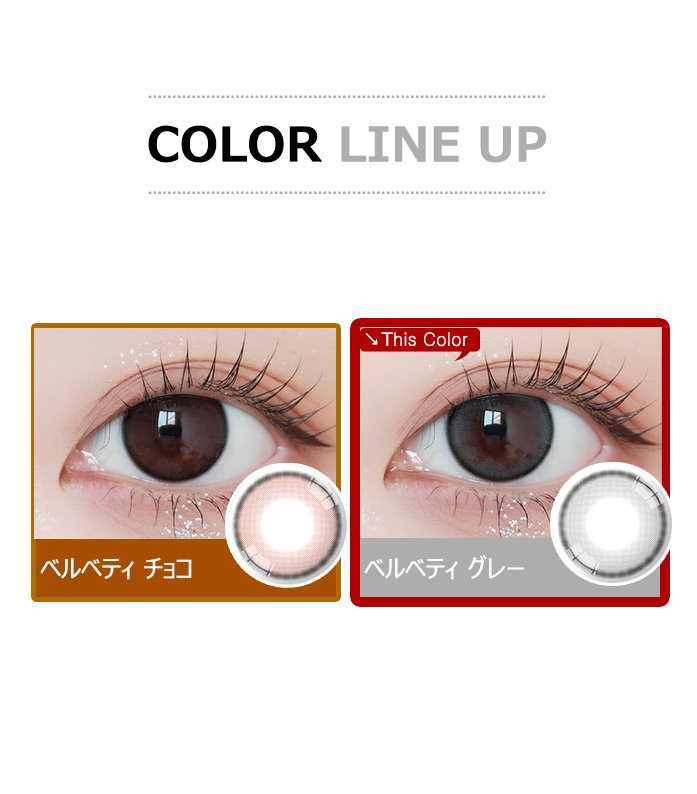 [乱視用/グレー] ベルベティ シリコン5