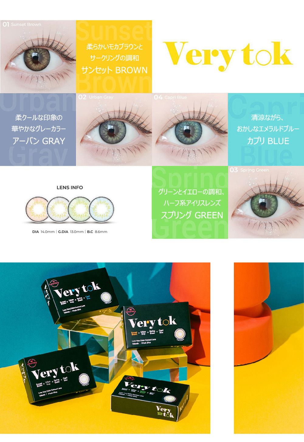 [1 Month/カプリ ブルー] ベリートック (1箱 2枚)