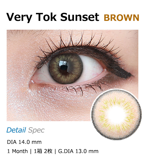 [1 Month/サンセット ブラウン] ベリートック (1箱 2枚)