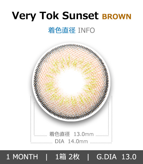 [1 Month/サンセット ブラウン] ベリートック (1箱 2枚)4