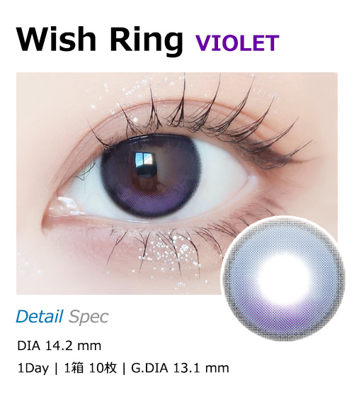 [1 Day/バイオレット] ウィッシュ リング (1箱 10枚)1