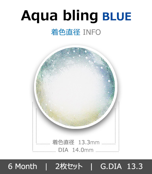 [ブルー/BLUE] アクアブリングシャイン シリコン4