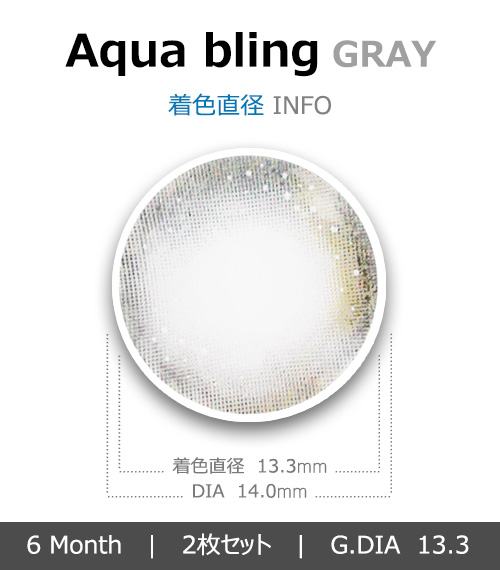 [グレー/GRAY] アクアブリングシャイン シリコン4