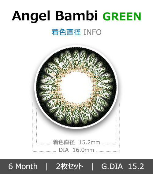[グリーン/GREEN] エンジェル バンビ4