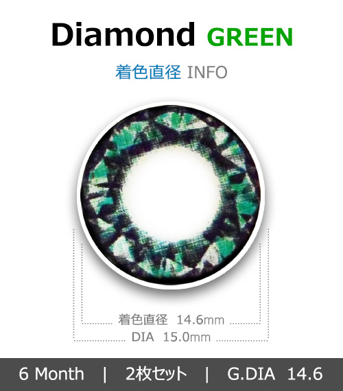 [グリーン/GREEN] ダイヤモンド4