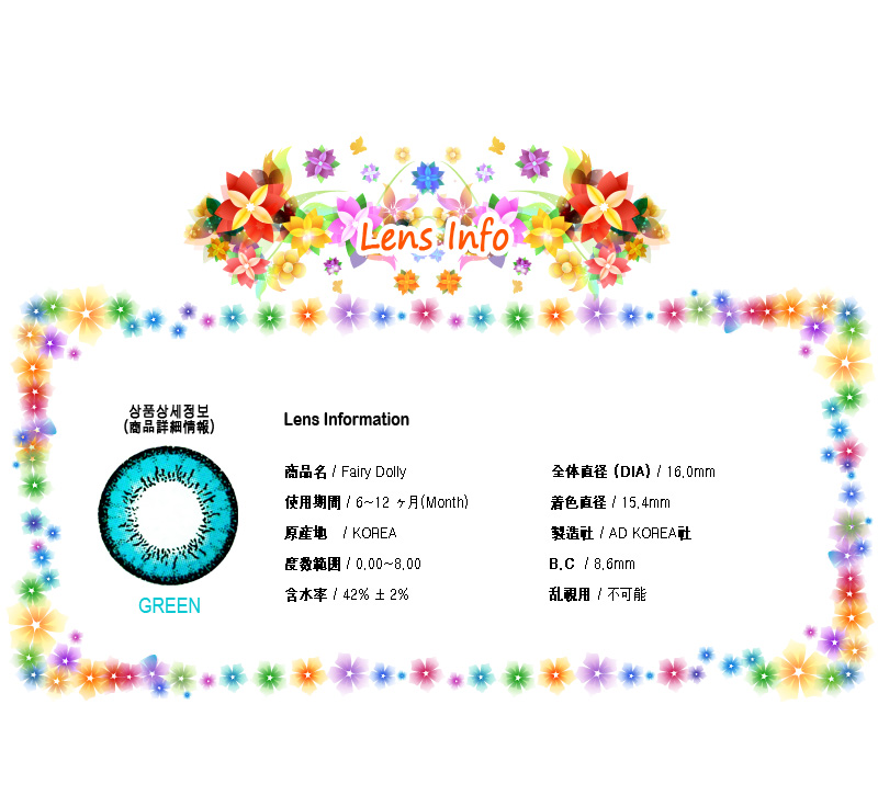 [グリーン/GREEN] フェアリー ドーリー