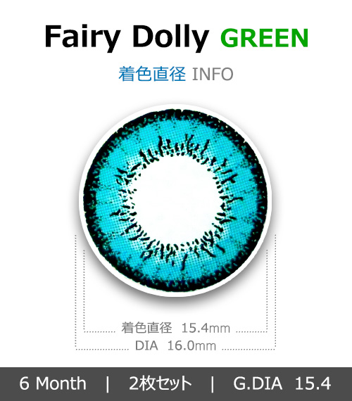 [グリーン/GREEN] フェアリー ドーリー4