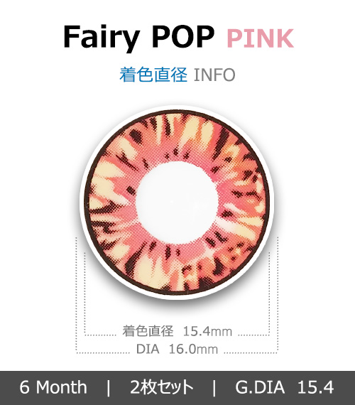 [ピンク/PINK] フェアリーポップ4