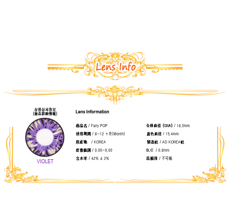 [バイオレット/VIOLET] フェアリーポップ