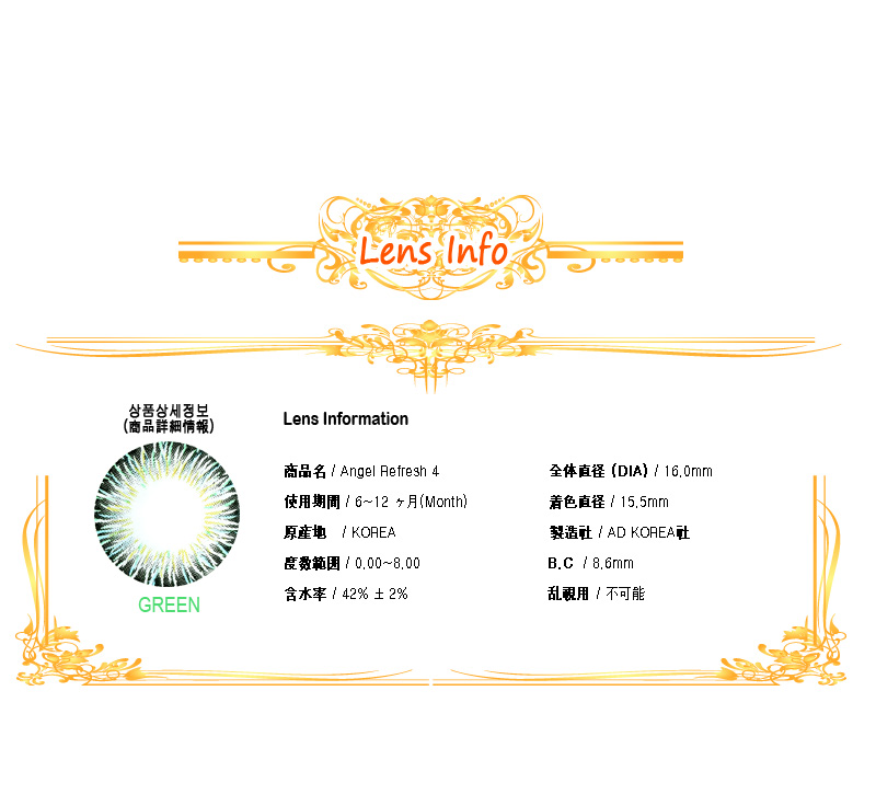 [グリーン/GREEN] エンジェル リフレッシュ4