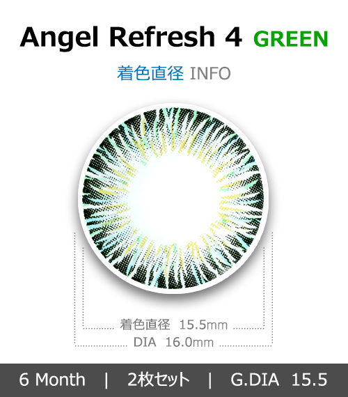 [グリーン/GREEN] エンジェル リフレッシュ44