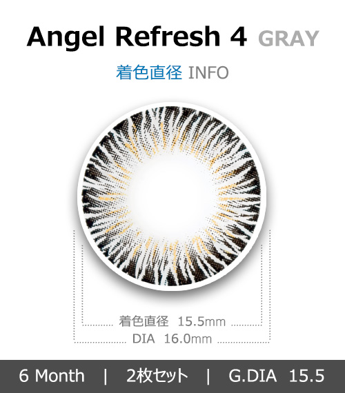 [グレー/GRAY] エンジェル リフレッシュ44